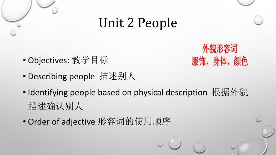 新视线国际英语听说unit2ppt_第1页