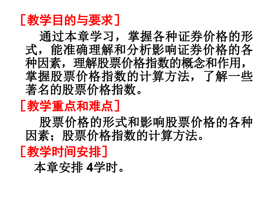 第七章证券价格和股价指数_第2页