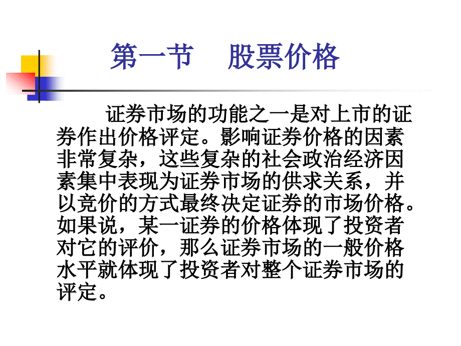 第七章证券价格和股价指数_第3页