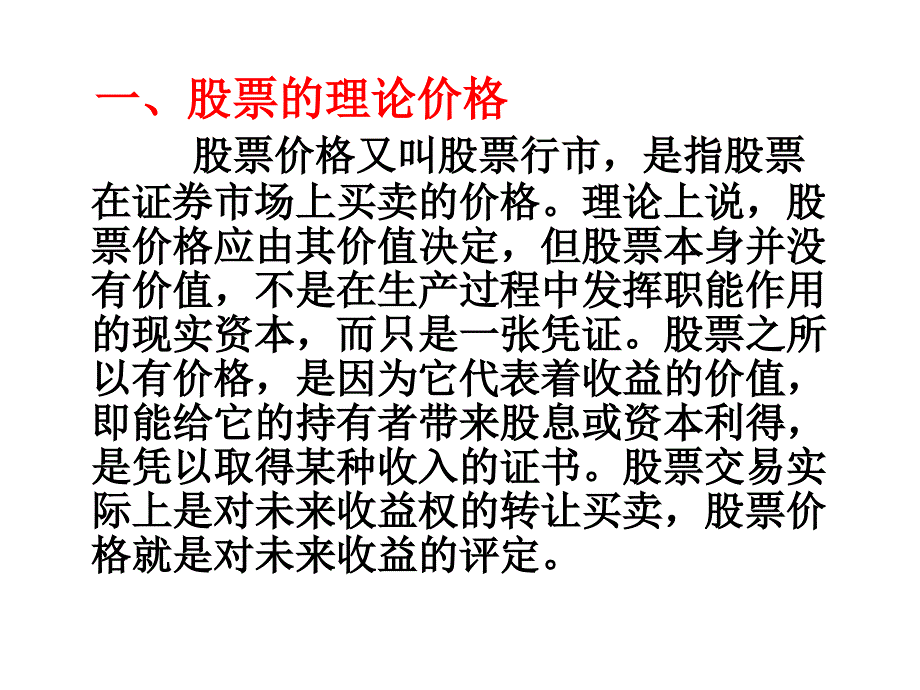 第七章证券价格和股价指数_第4页