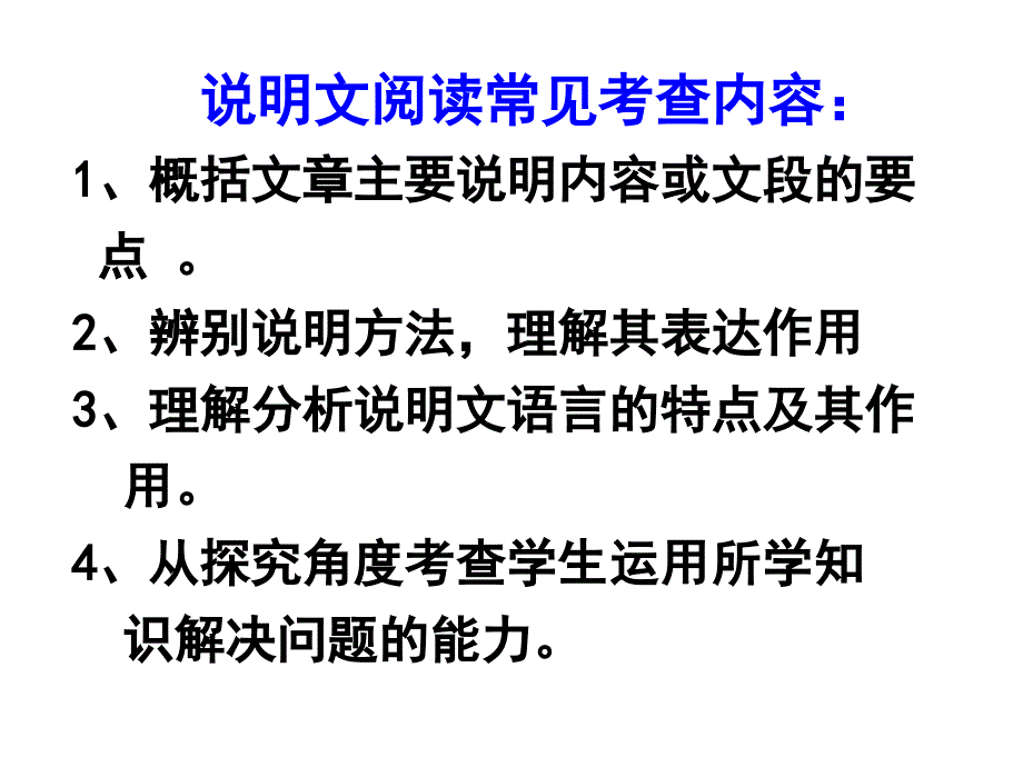 说明文阅读指导_第3页