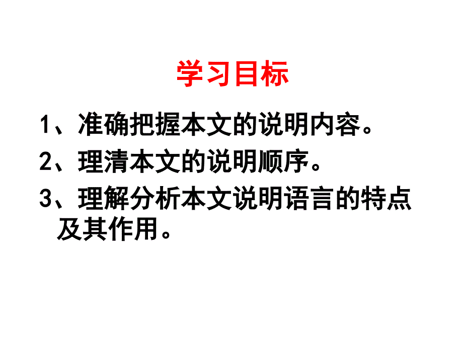 说明文阅读指导_第4页