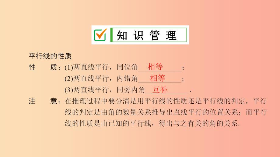 七年级数学上册 第5章 相交线与平行线 5.2 平行线 5.2.3 平行线的性质课件 （新版）华东师大版.ppt_第3页