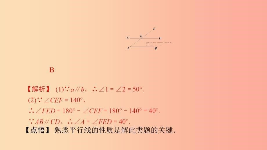 七年级数学上册 第5章 相交线与平行线 5.2 平行线 5.2.3 平行线的性质课件 （新版）华东师大版.ppt_第5页