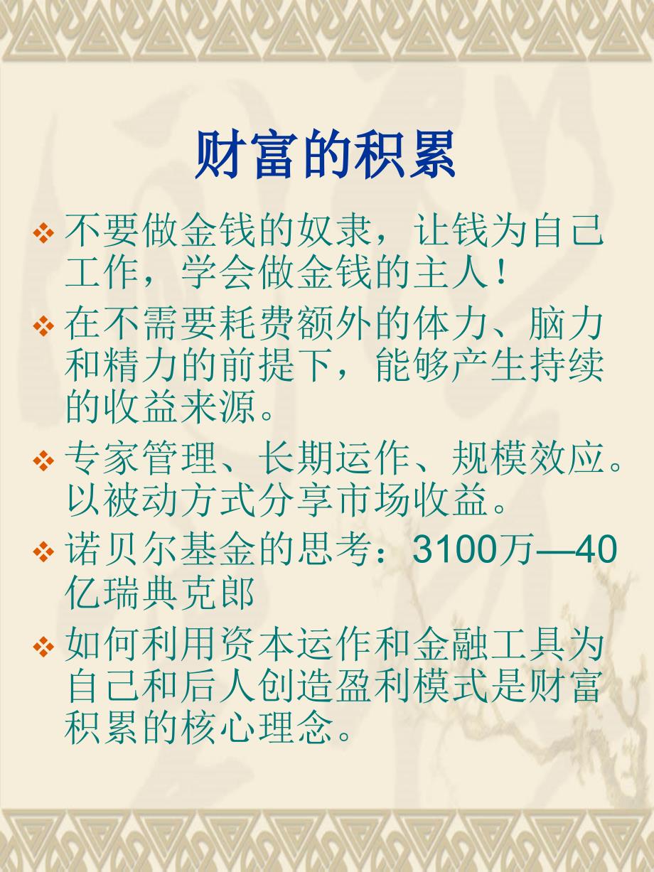 财富管理与资产配置黄金搭档课件_第3页