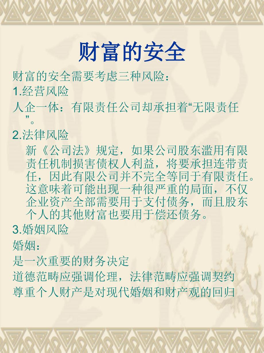 财富管理与资产配置黄金搭档课件_第4页