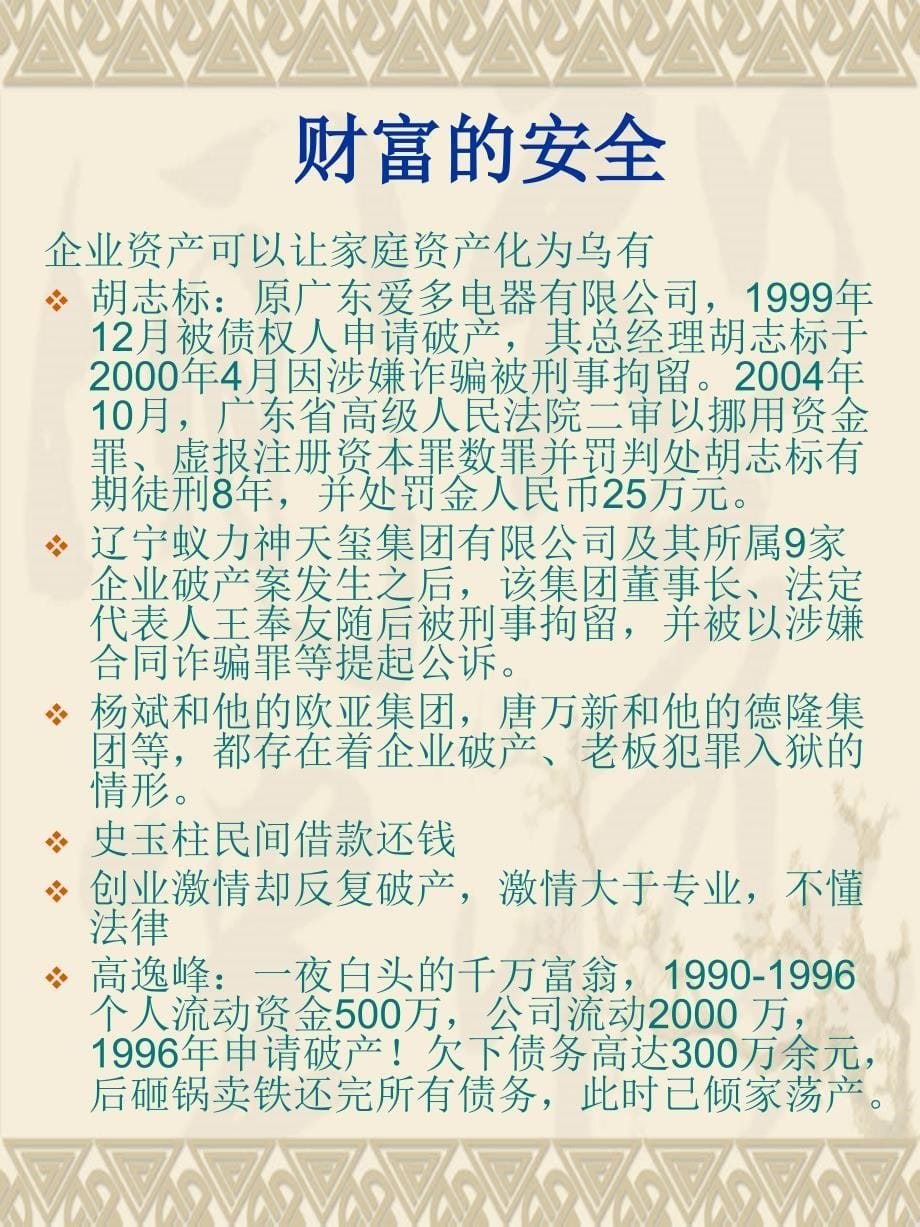 财富管理与资产配置黄金搭档课件_第5页