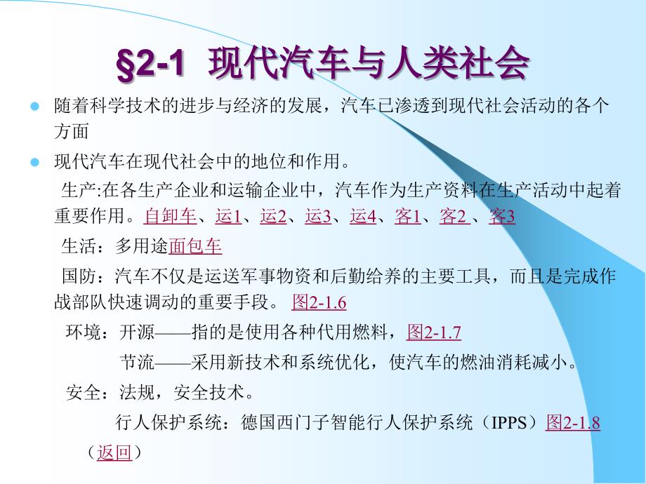 汽车组成及分类_第2页