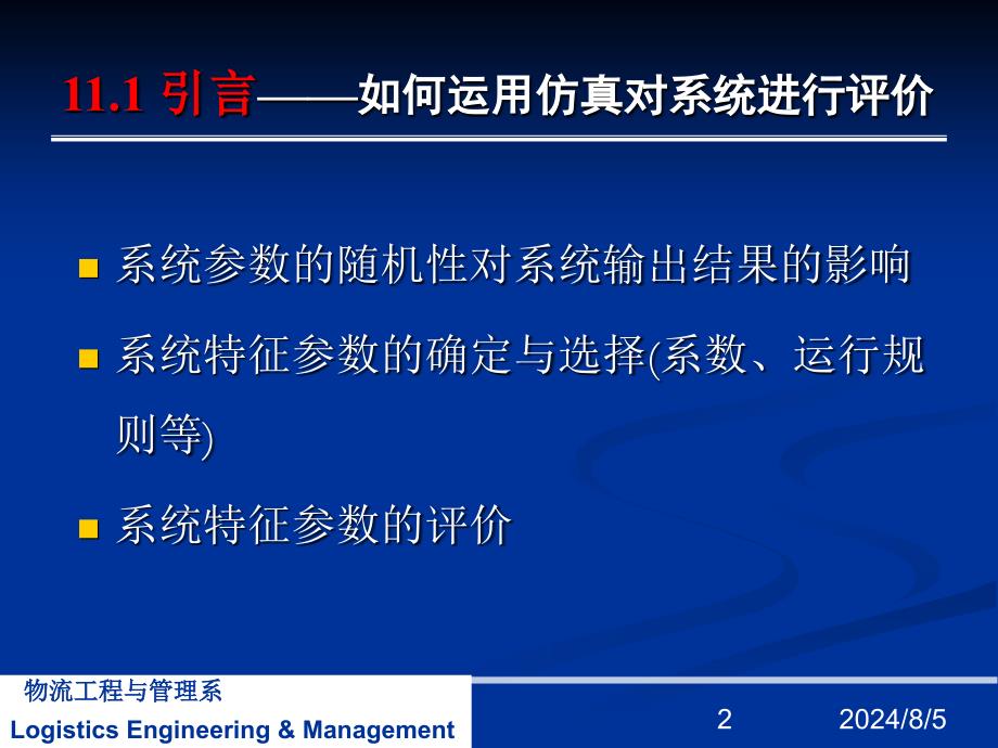 《设计方案比较》PPT课件.ppt_第2页