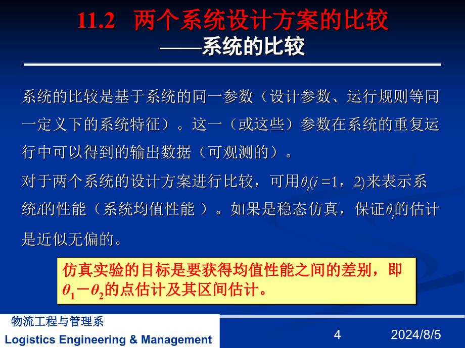 《设计方案比较》PPT课件.ppt_第4页