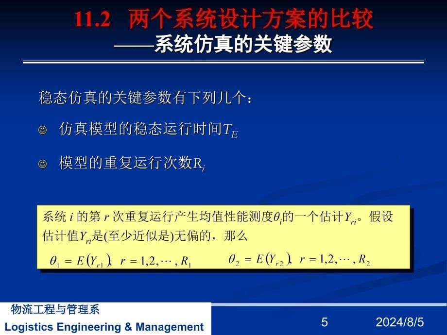 《设计方案比较》PPT课件.ppt_第5页