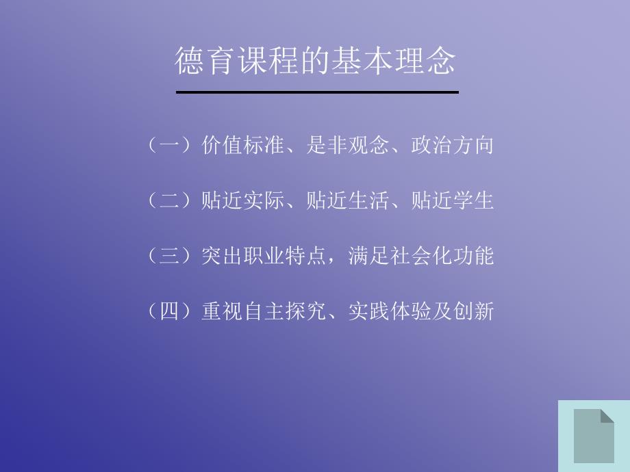 技工院校德育课程标准教材教法_第2页