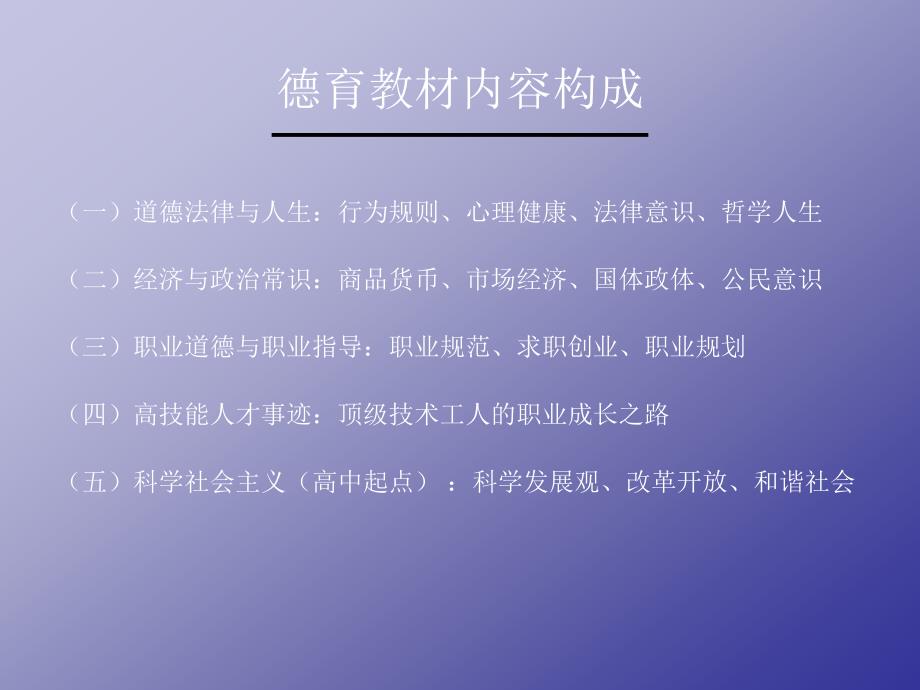 技工院校德育课程标准教材教法_第4页