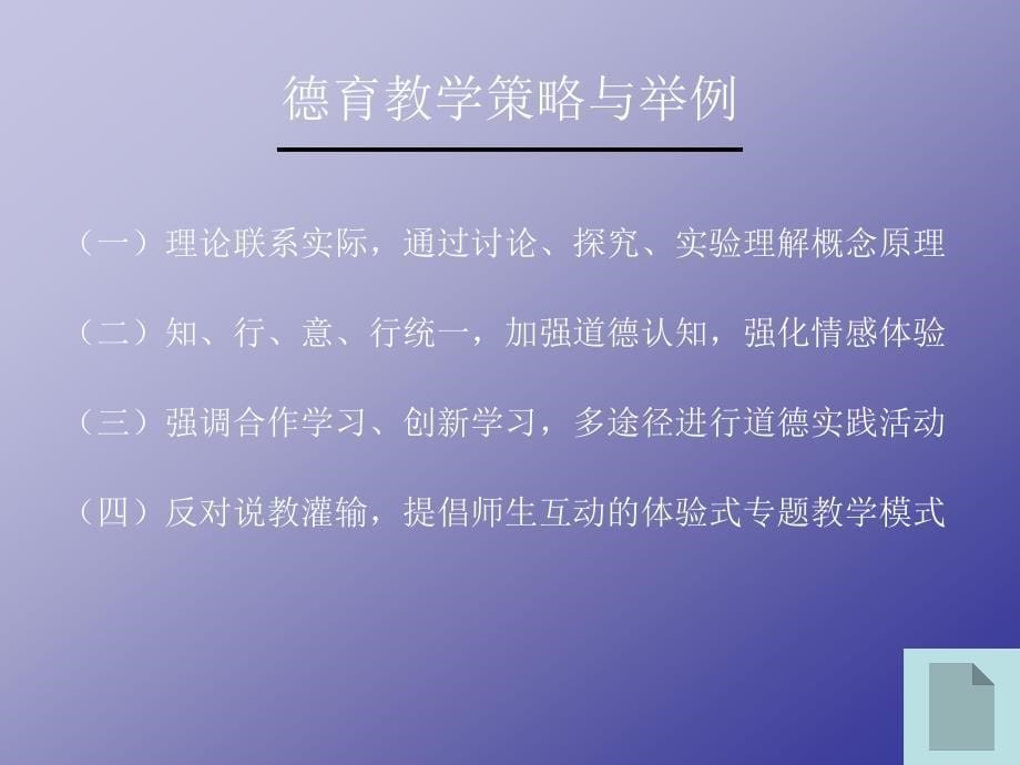 技工院校德育课程标准教材教法_第5页