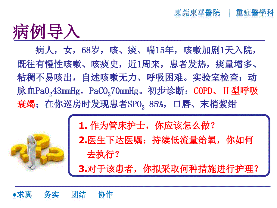 呼吸系统的评估与护理_第3页