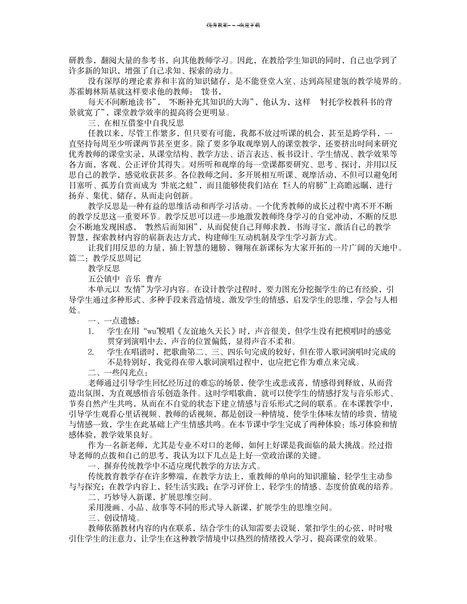 2023年教学案例反思剖析研讨周记高一化学_第2页