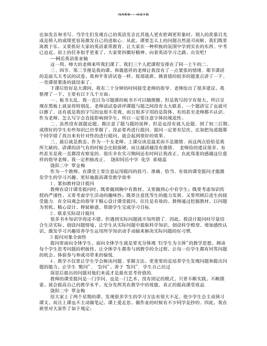 2023年教学案例反思剖析研讨周记高一化学_第4页