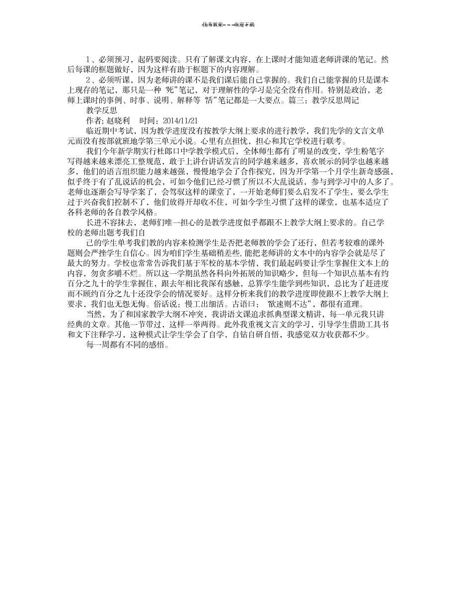 2023年教学案例反思剖析研讨周记高一化学_第5页