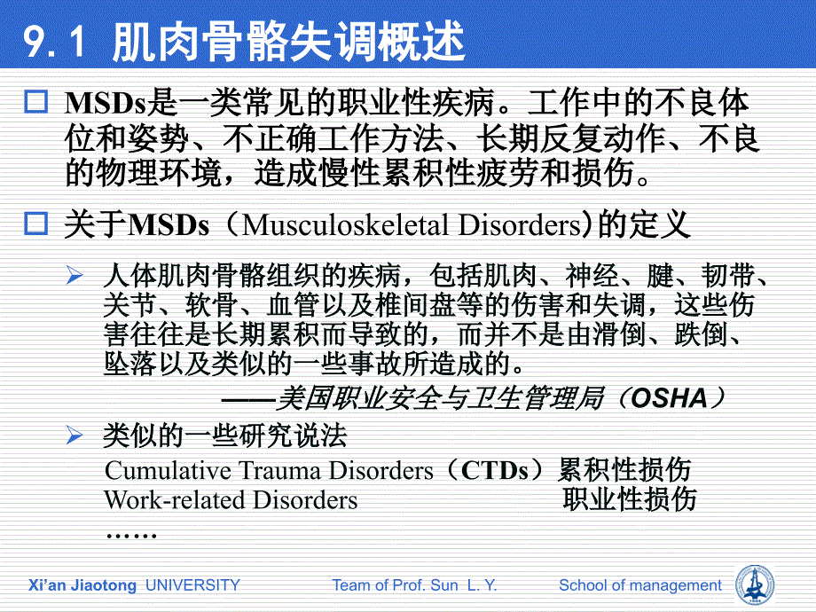 肌肉骨骼失调及其预防_第2页