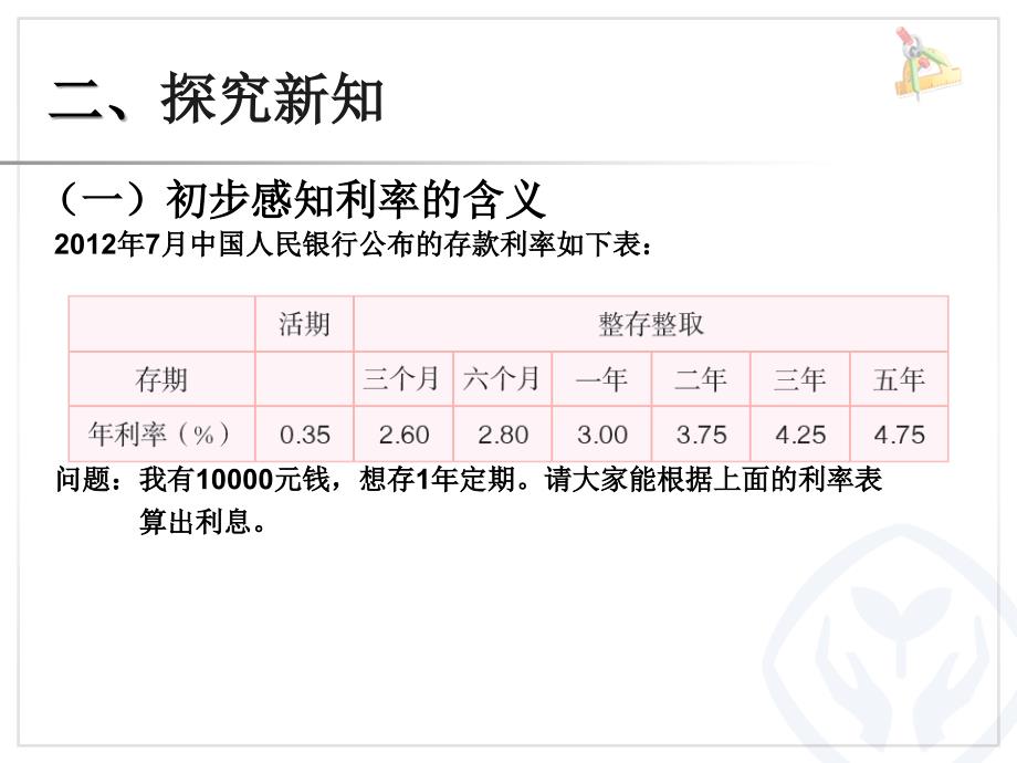 百分数-利率（例4） (2)_第4页