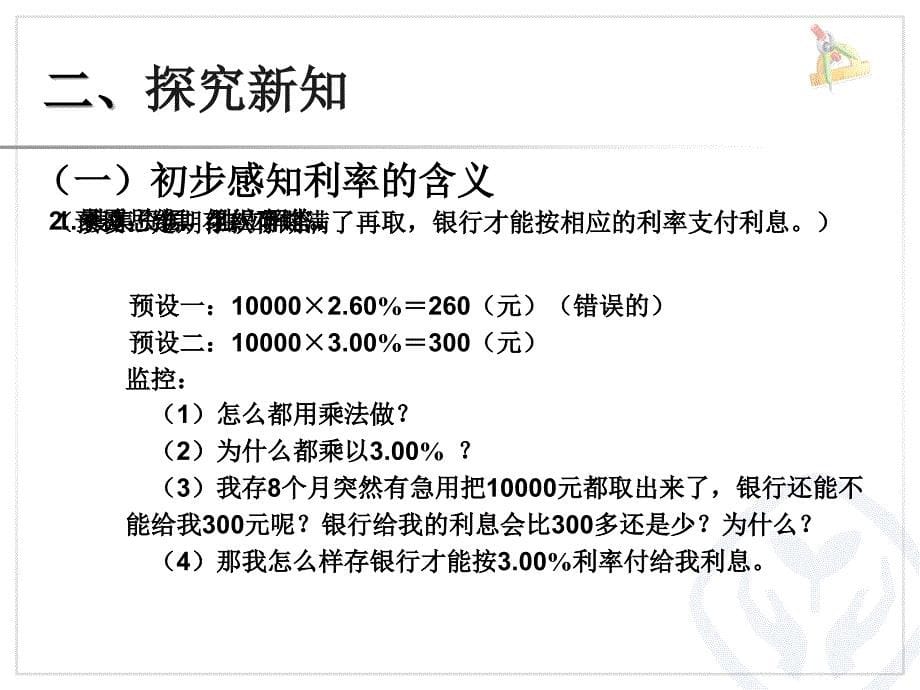 百分数-利率（例4） (2)_第5页