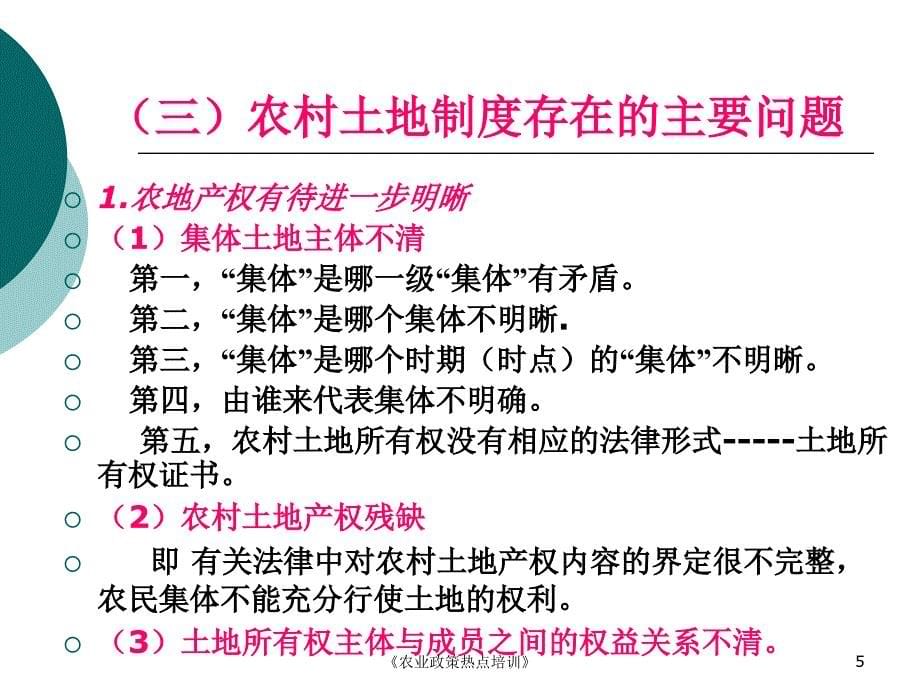 农业政策热点培训课件_第5页