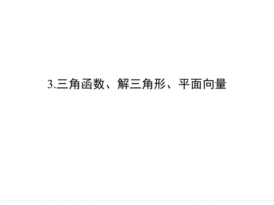 高考数学精练题系列 (11)_第2页