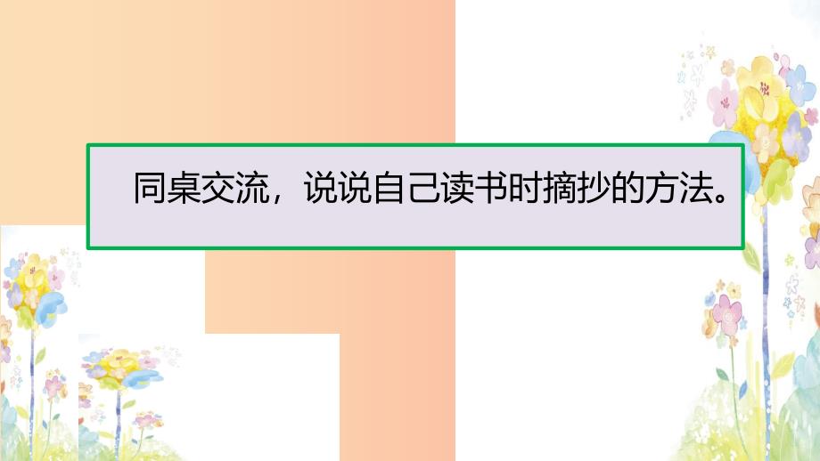 三年级语文上册第七单元语文园地课件1新人教版.ppt_第4页