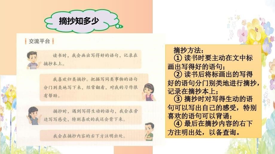 三年级语文上册第七单元语文园地课件1新人教版.ppt_第5页