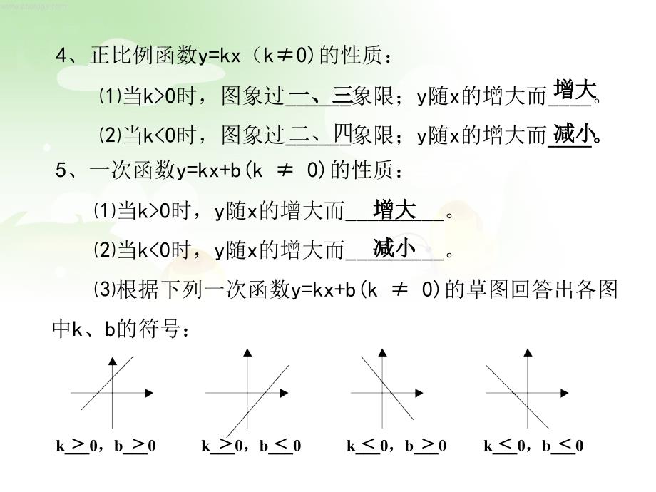 一次函数习题_第3页