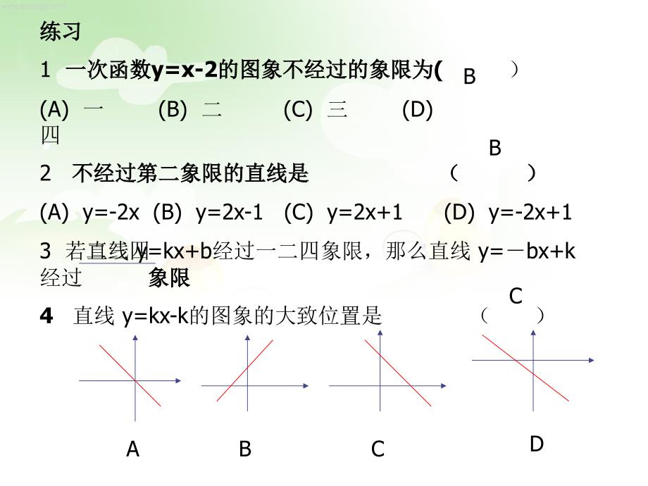 一次函数习题_第4页