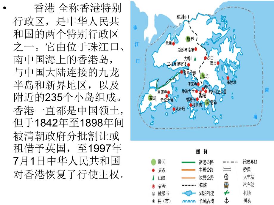 苏教版东方之珠第一课时PPT课件_第3页