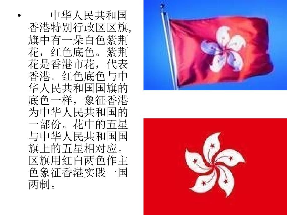 苏教版东方之珠第一课时PPT课件_第4页