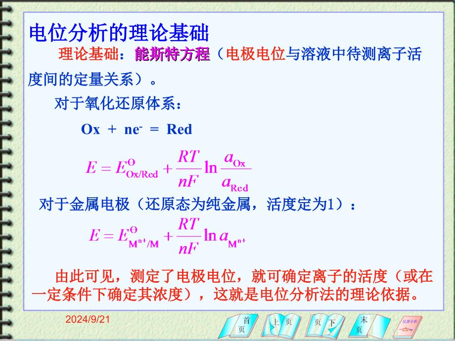 电位分析及离子选择电极课件_第2页