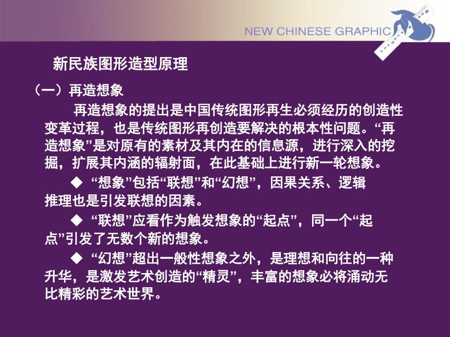 《民族图形设计》PPT课件.ppt_第2页