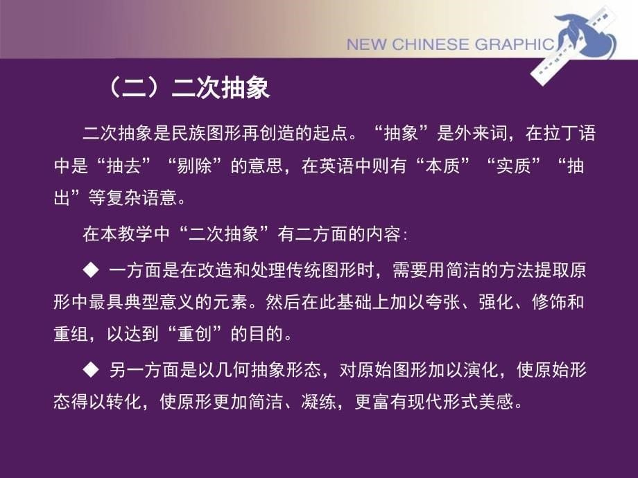 《民族图形设计》PPT课件.ppt_第5页