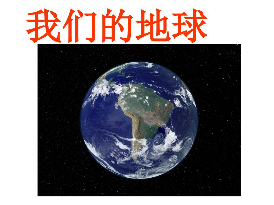 科学《太阳地球和月球》课件--芦越_第2页