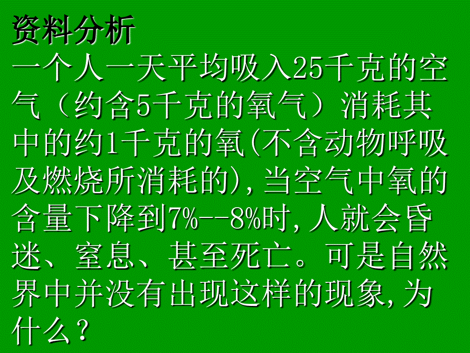 绿色植物与生物圈的碳－－氧平衡_第2页