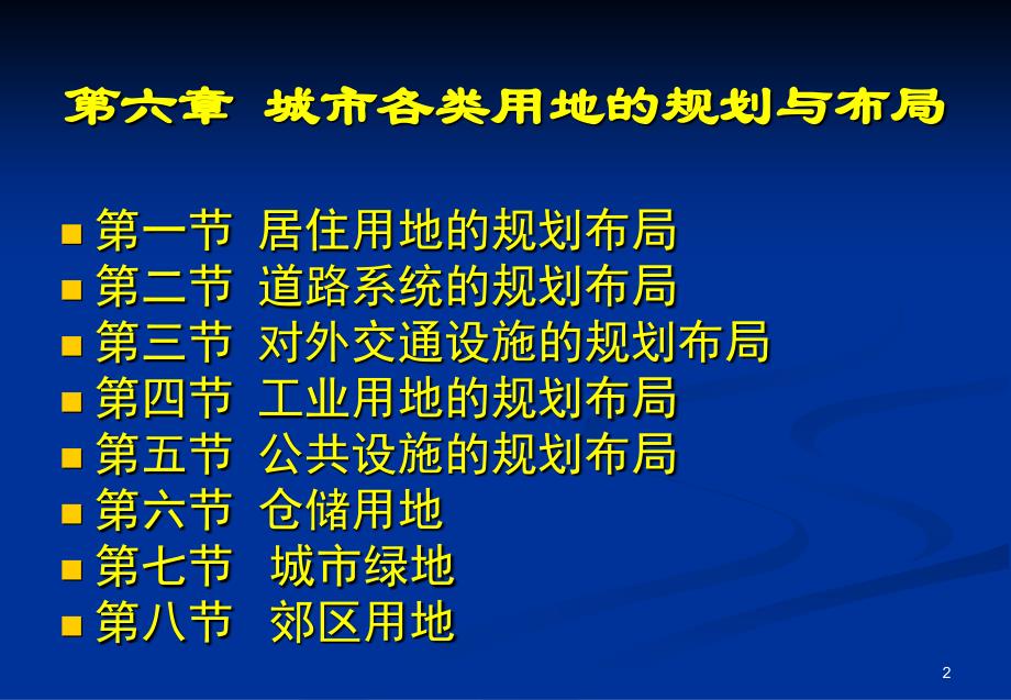 城市规划原理讲义城市道路_第2页