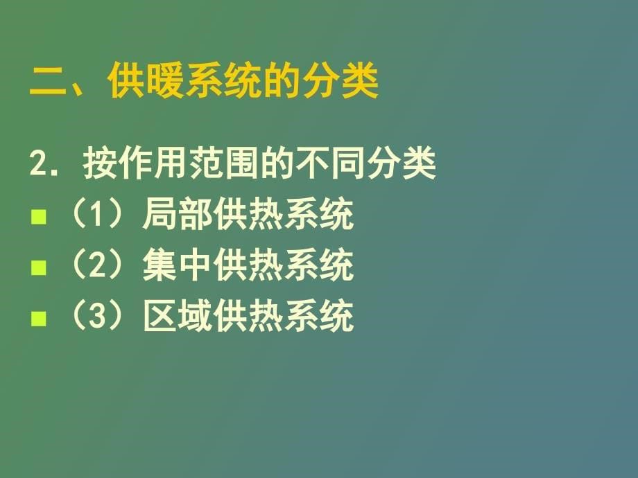 供暖与燃气供应_第5页