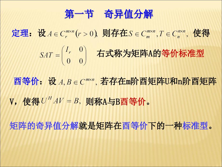 奇异值分解及应用_第1页