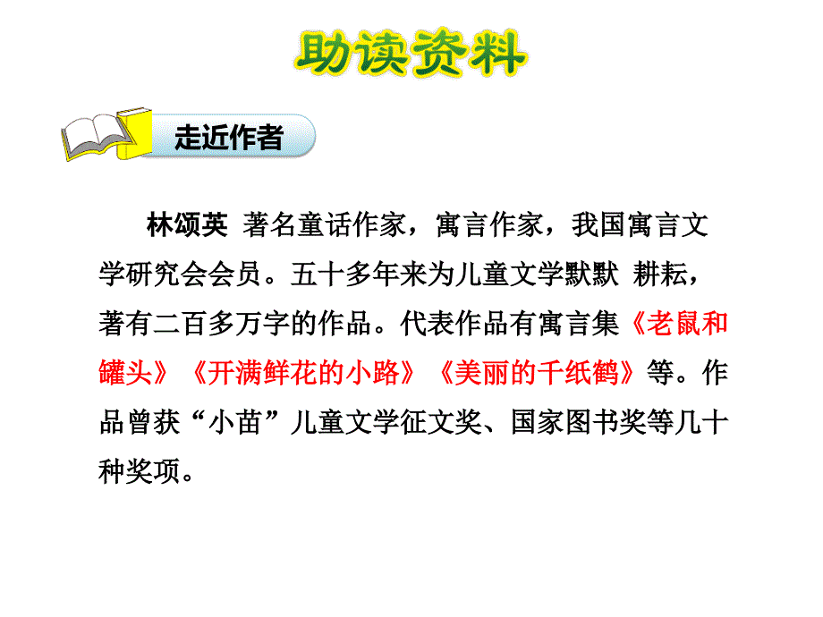 人教部编版二年级语文下册第3课开满鲜花的小路第1课时全面版_第4页