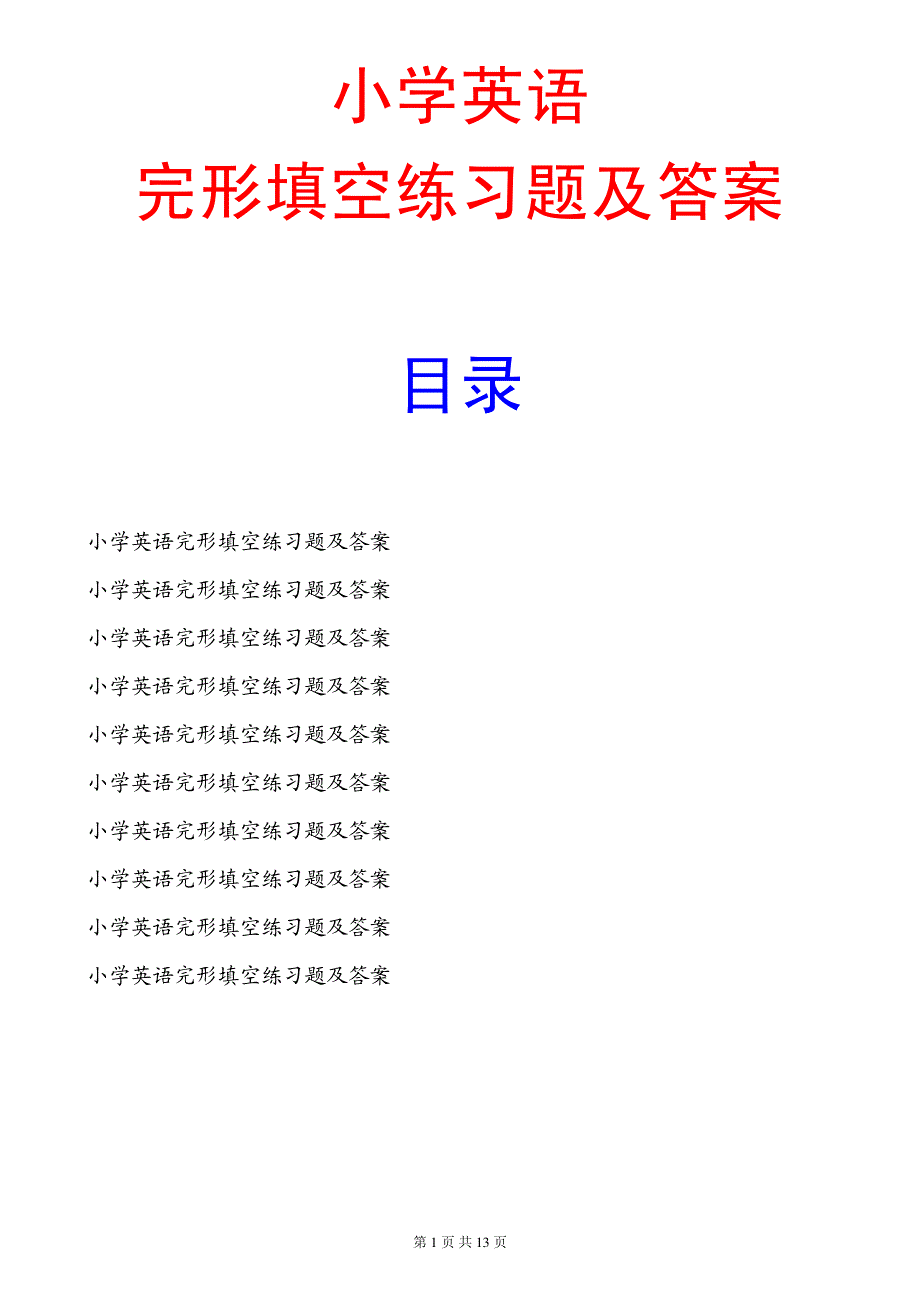 小学英语完形填空练习题及答案(10份)10846_第1页