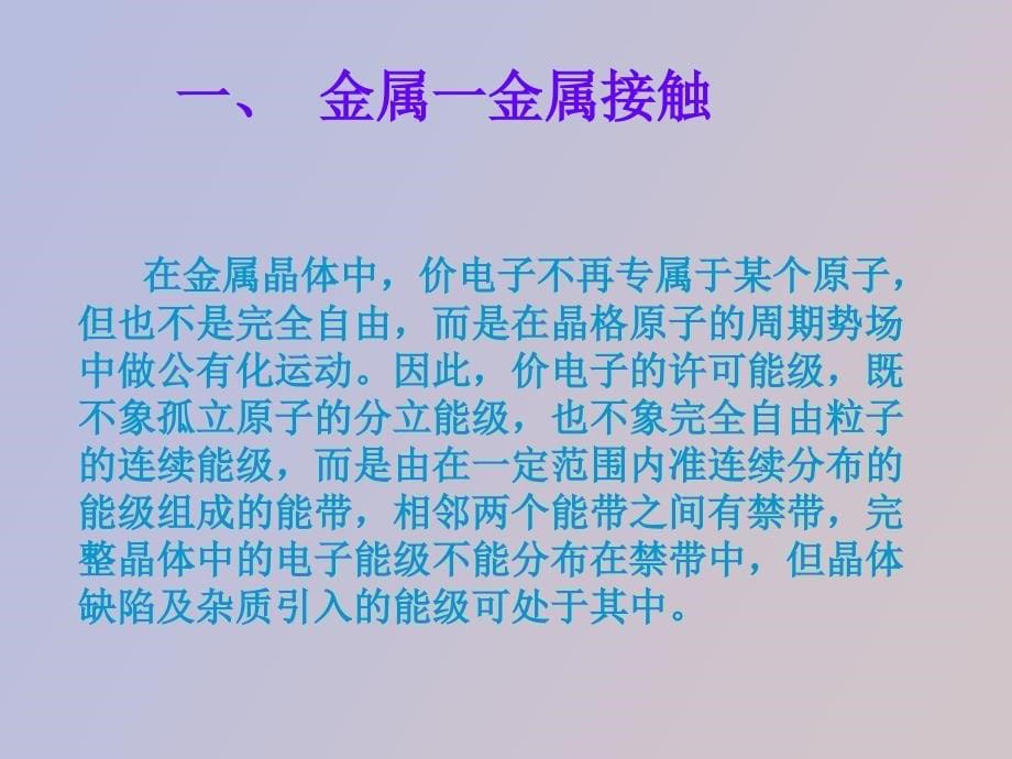 流子的行为问答_第5页