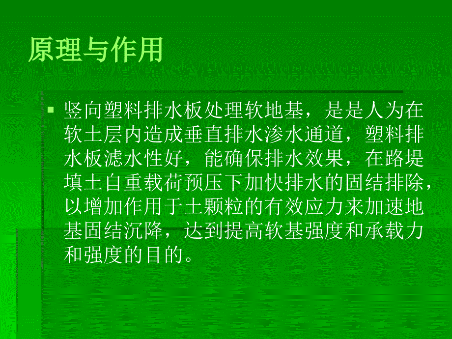 塑料排水板处理软土地基技术_第2页