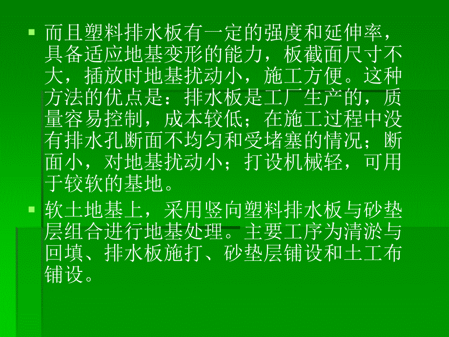 塑料排水板处理软土地基技术_第3页