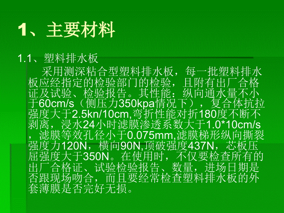 塑料排水板处理软土地基技术_第4页