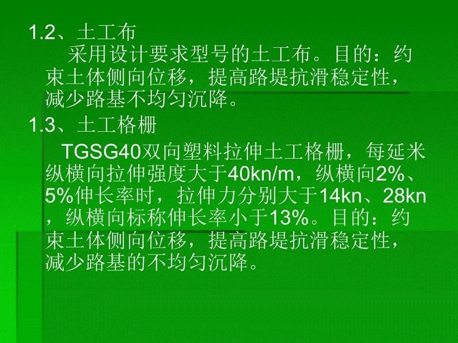 塑料排水板处理软土地基技术_第5页