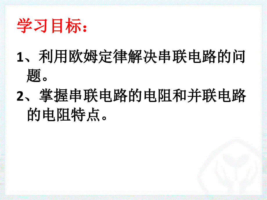 复件第四节欧姆定律的应用_第2页