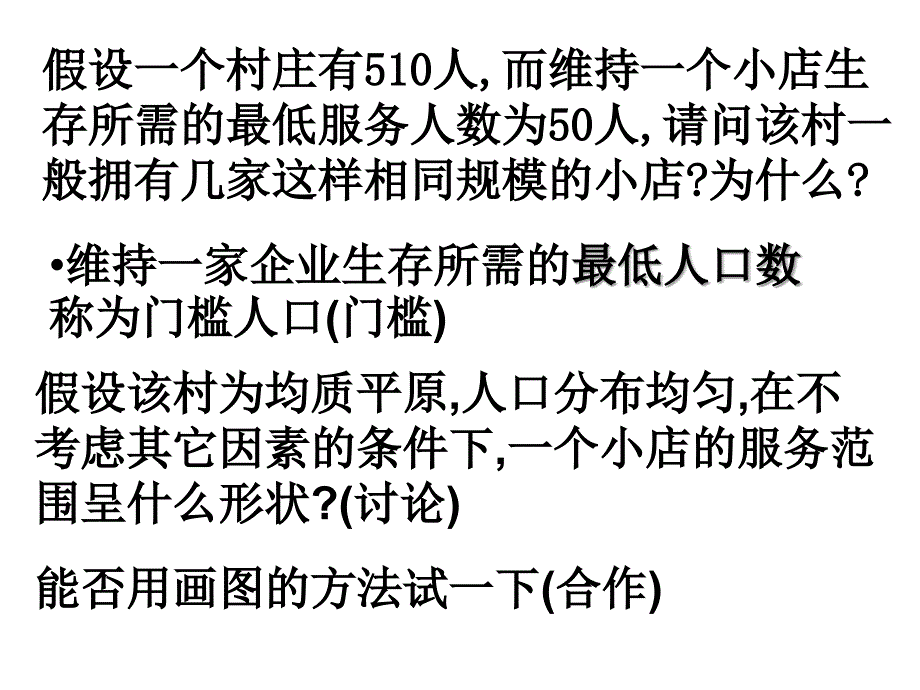 中心地理论版_第3页